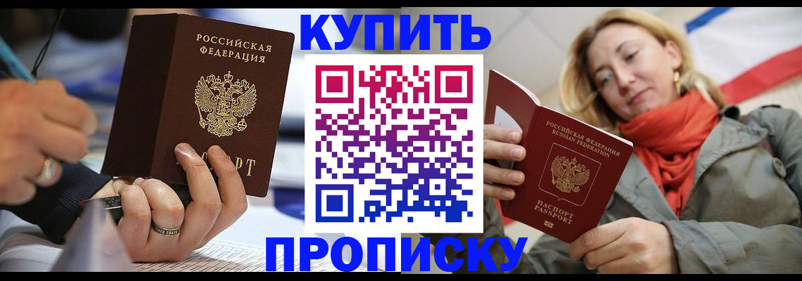 прописка для школы в Щёлкино