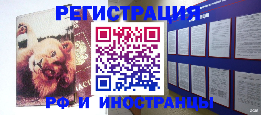 прописка для работы в Щёлкино