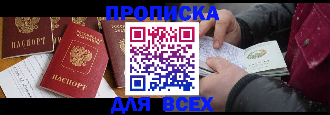 прописка ребенка в Щёлкино