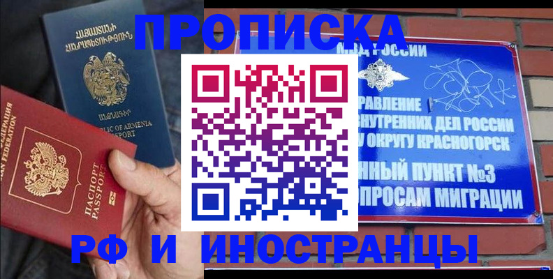 временная регистрация в Щёлкино