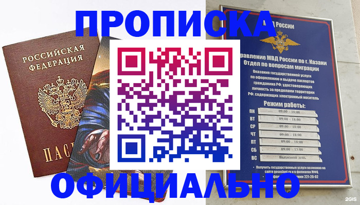 временная прописка в Щёлкино