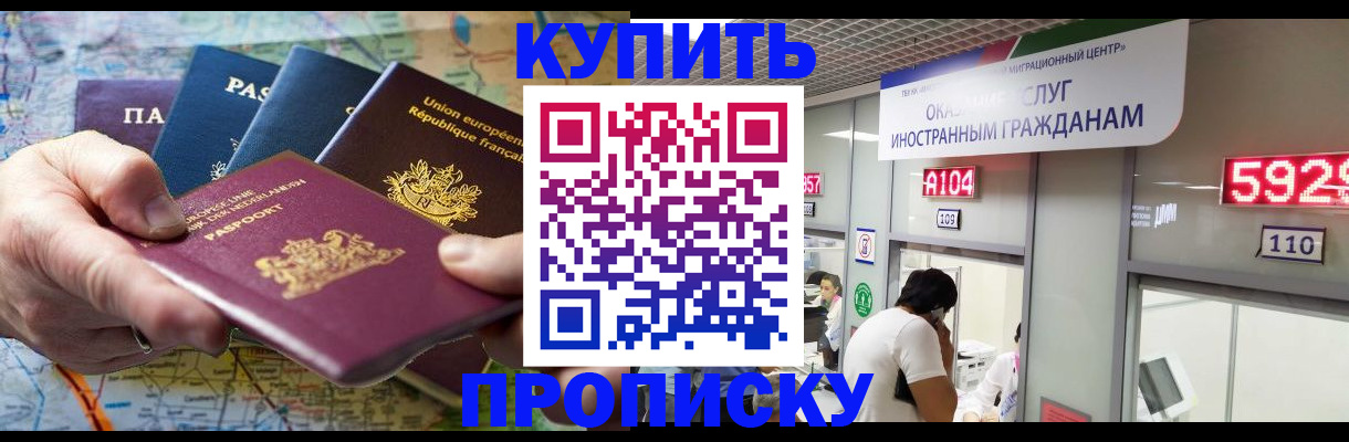 прописка гарантия в Щёлкино